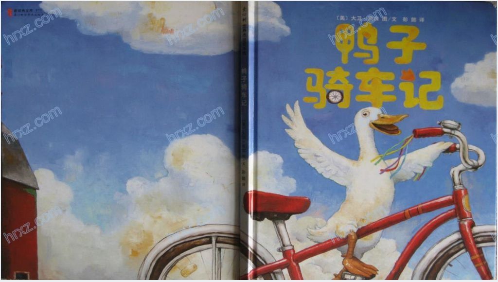 鸭子骑车记绘本故事PPT免费下载截图