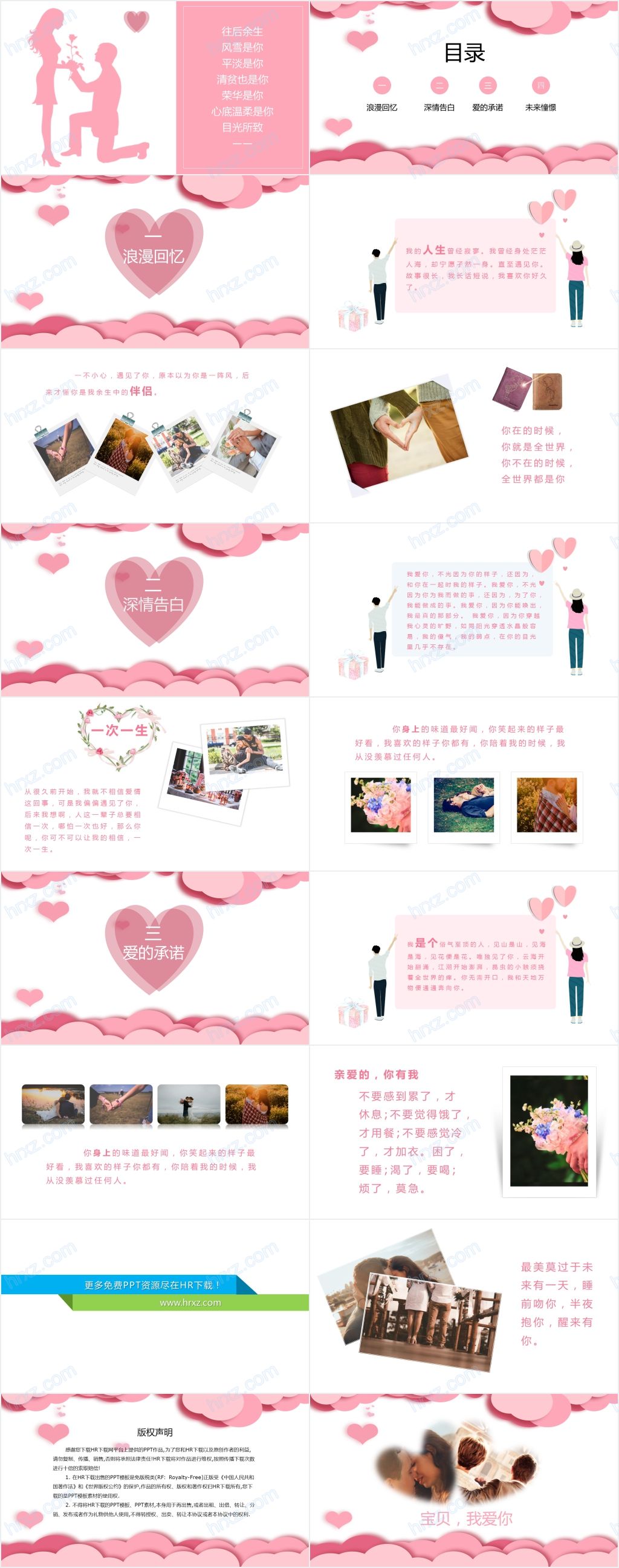 邂逅美好爱情PPT模板 邂逅美好爱情PPT模板