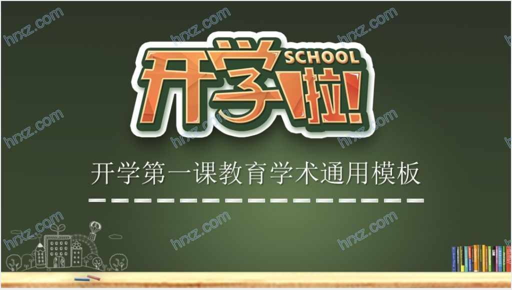 黑板风开学季黑板手绘风格通用PPT截图