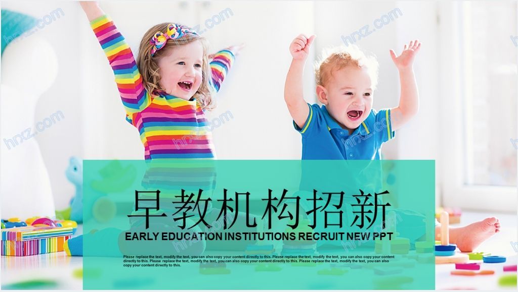 简洁早教机构幼儿园开学招新招生PPT模板截图