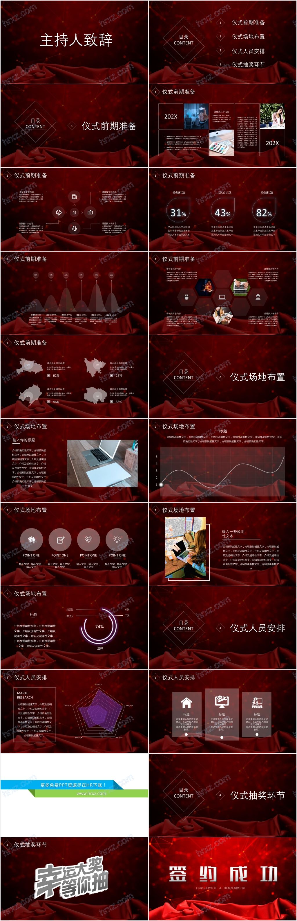 开门红签约仪式典礼PPT模板 开门红签约仪式典礼PPT模板