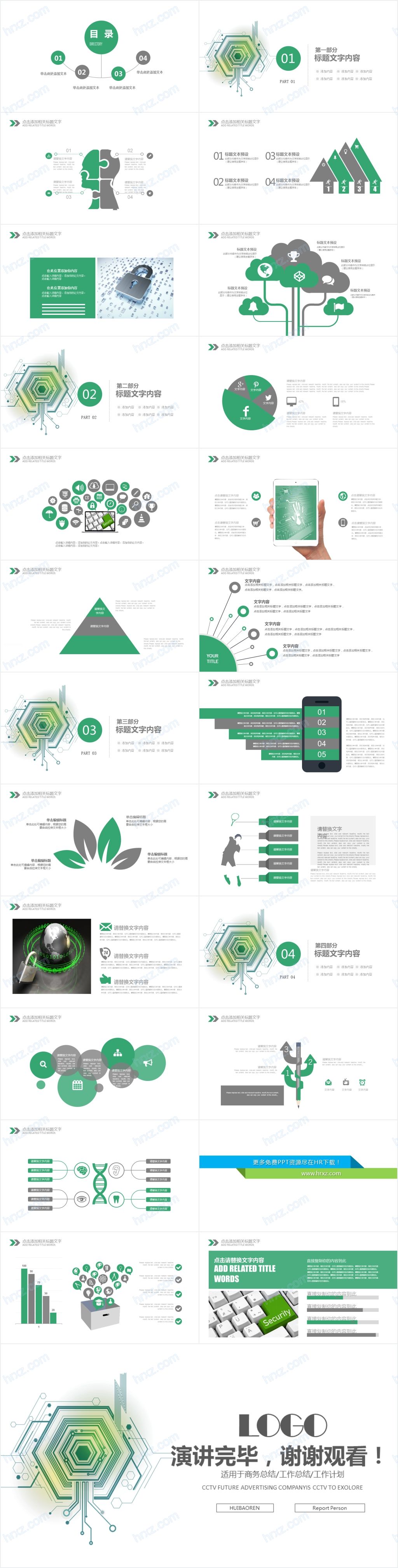 网络时代的信息安全宣传培训PPT模板 网络时代的信息安全宣传培训PPT模板