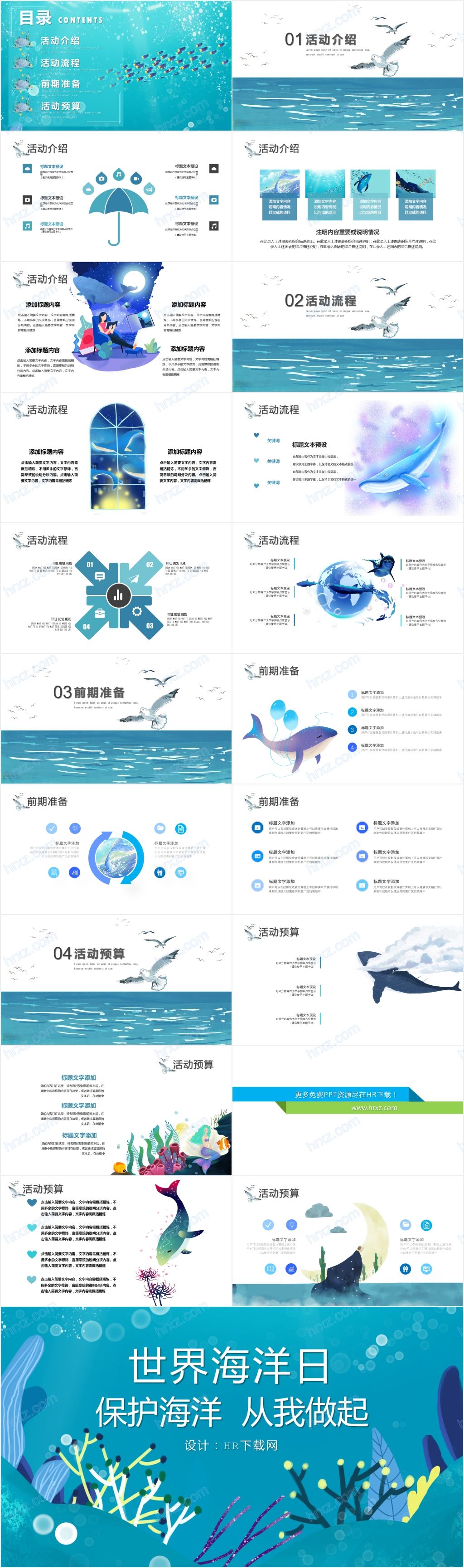 关于世界海洋日保护宣传活动PPT模板 关于世界海洋日保护宣传活动PPT模板