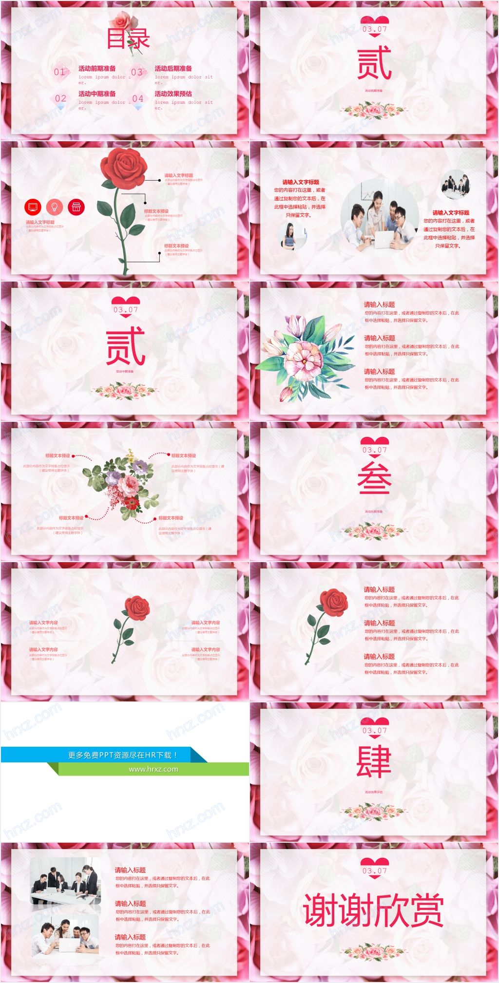 公司女生节小活动策划方案PPT模版 公司女生节小活动策划方案PPT模版