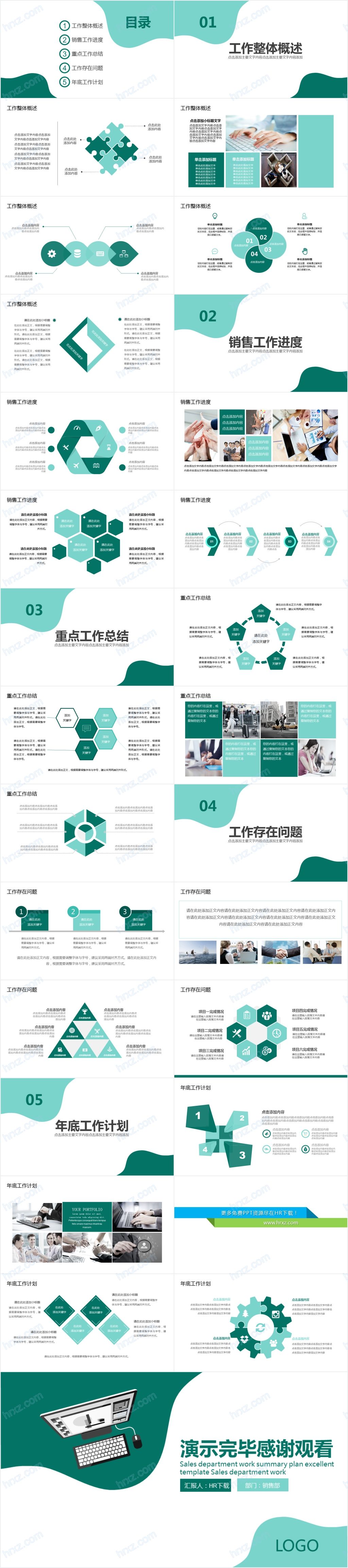 销售公司个人总结与计划动态PPT模板 销售公司个人总结与计划动态PPT模板