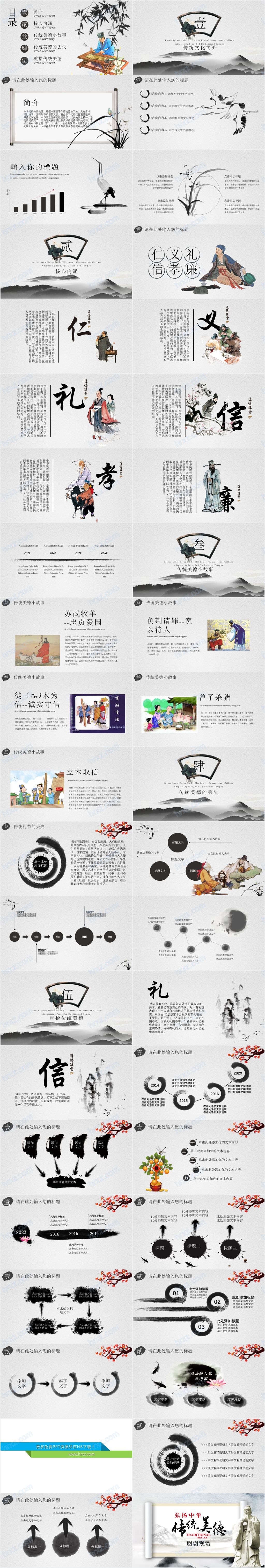 弘扬中华传统美德道德讲堂教育PPT 弘扬中华传统美德道德讲堂教育PPT