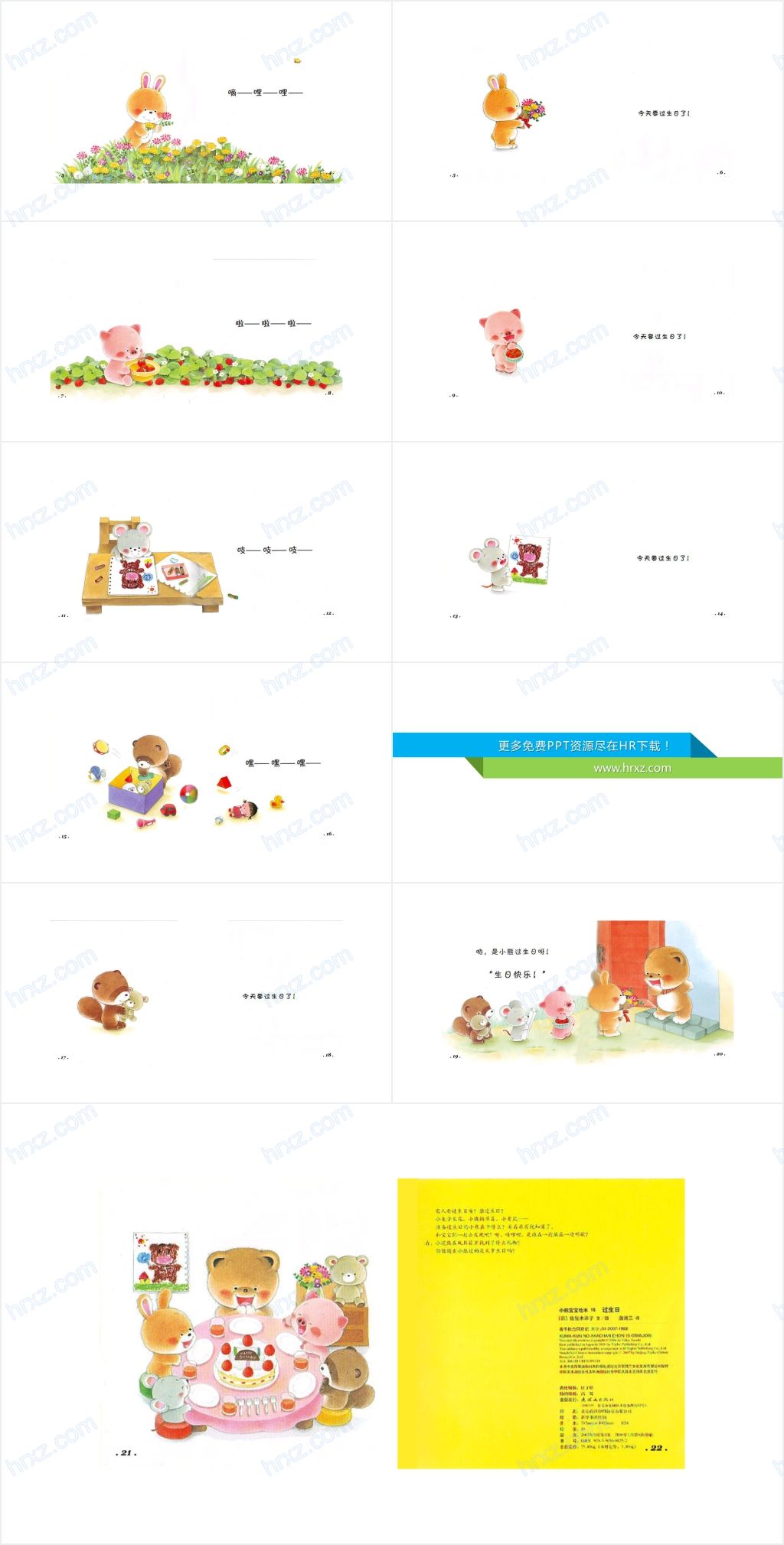 小熊宝宝绘本故事过生日PPT课件 小熊宝宝绘本故事过生日PPT课件