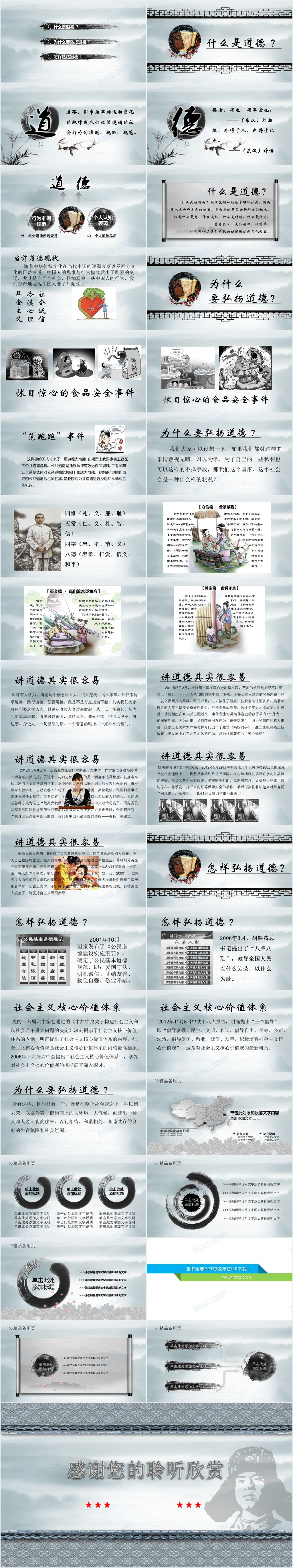 道德讲堂道德精神PPT 道德讲堂道德精神PPT