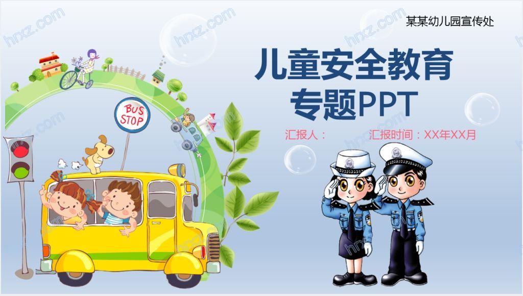 卡通风儿童道路交通安全教育PPT课件截图