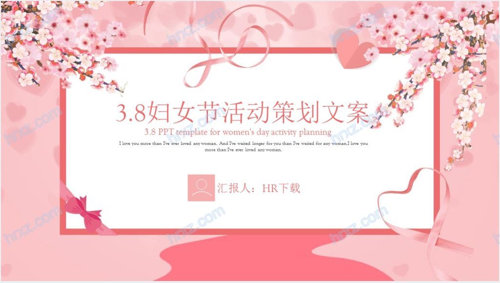 商场三八妇女节活动策划PPT模板截图