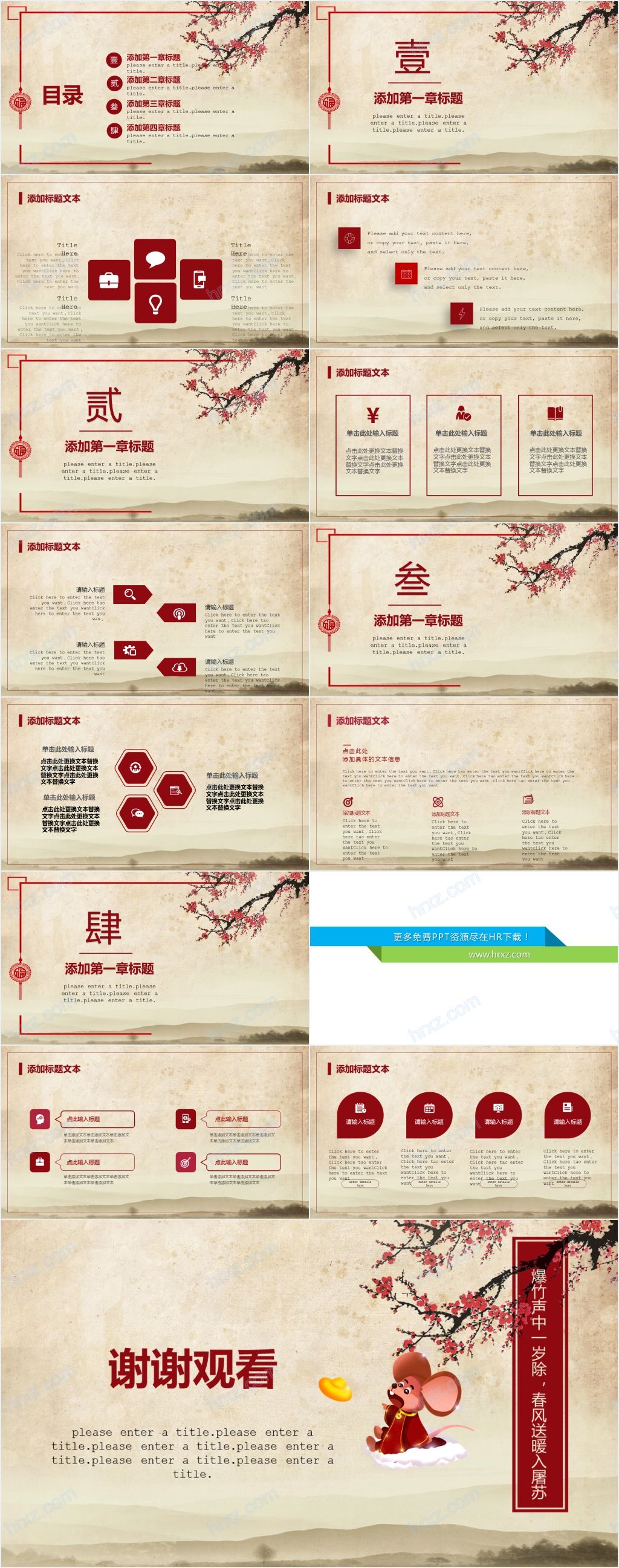 中国风鼠年工作总结通用PPT模板