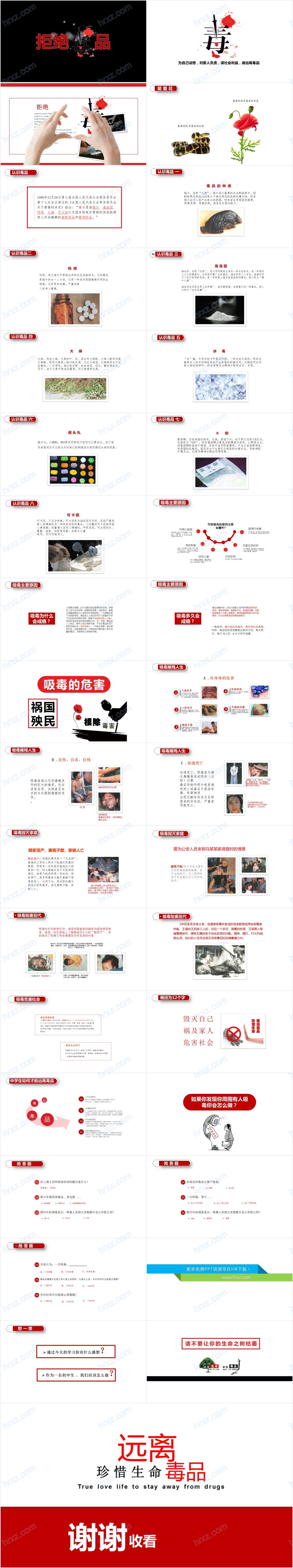 远离毒片珍爱关爱生命PPT 远离毒片珍爱关爱生命PPT