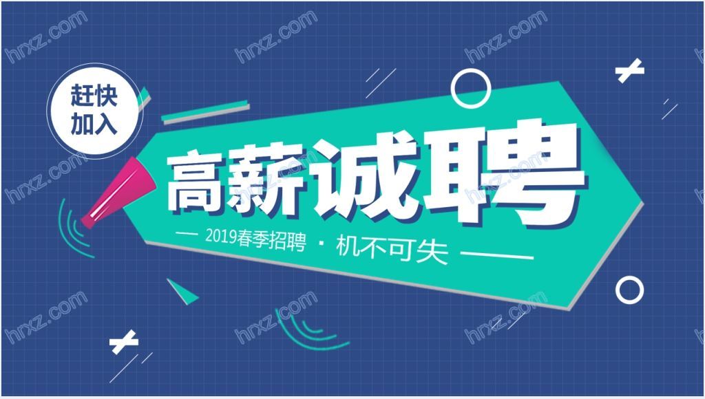 企业用人招聘PPT模板截图