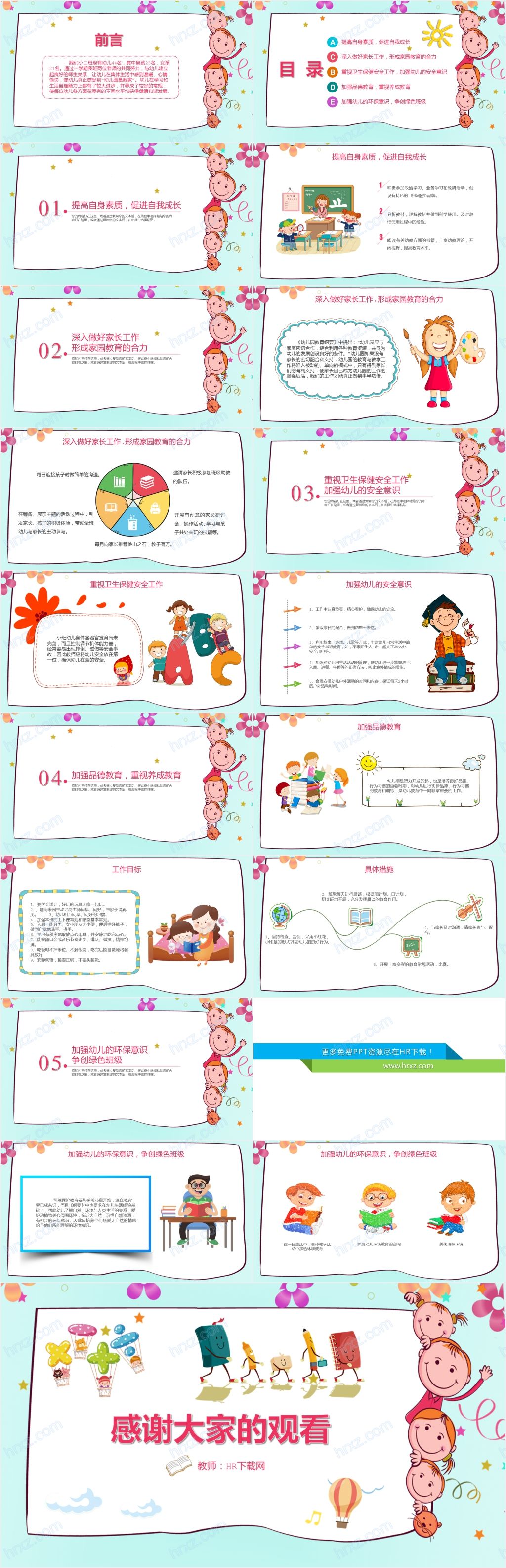 幼儿园小班下学期教师工作总结PPT 幼儿园小班下学期教师工作总结PPT