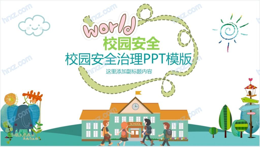 校园及周边安全治理PPT模板截图