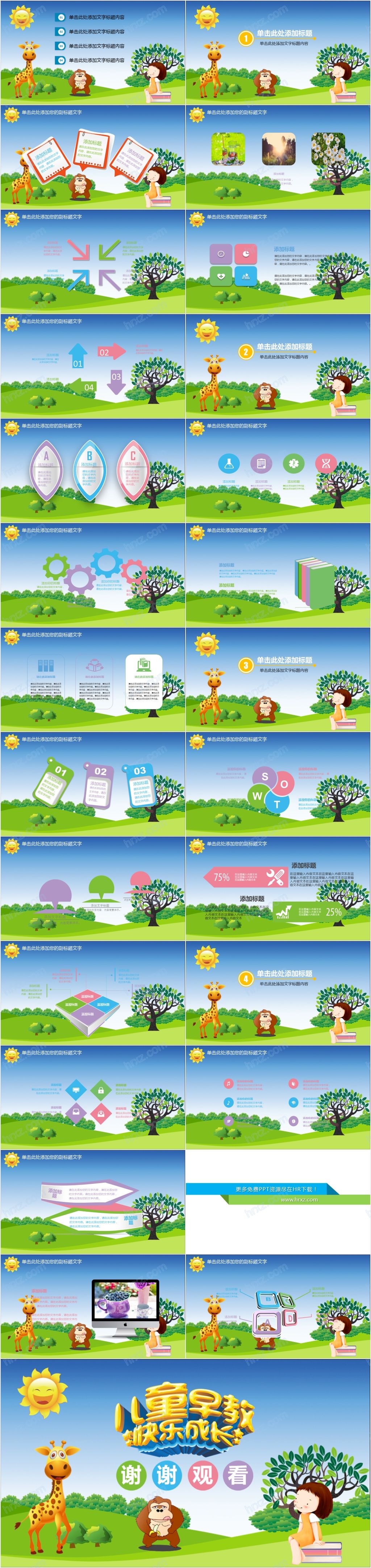 0-3岁儿童的早教通用PPT模板 0-3岁儿童的早教通用PPT模板