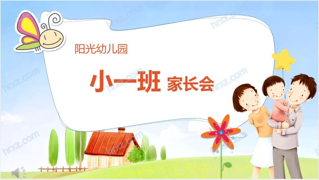 幼儿园小班期中家长会PPT模板截图