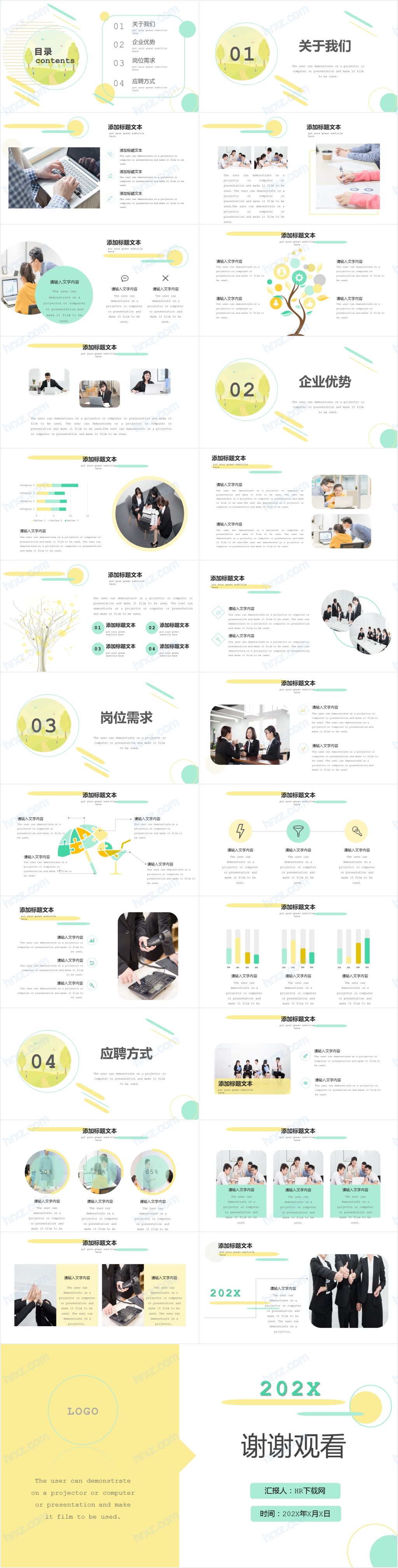 春季校园补招招聘PPT模板 春季校园补招招聘PPT模板
