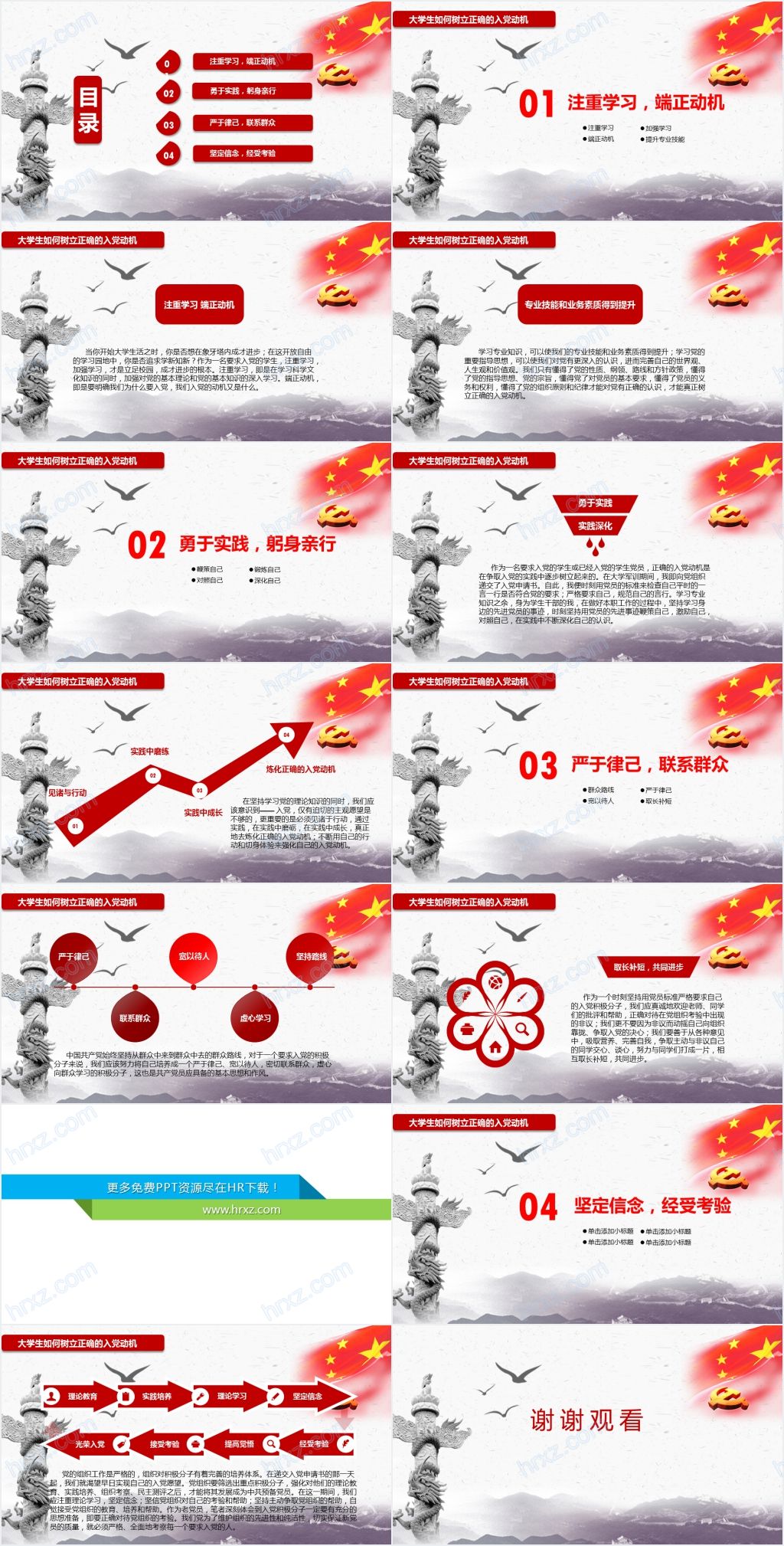 端正大学生入党动机PPT课件 端正大学生入党动机PPT课件