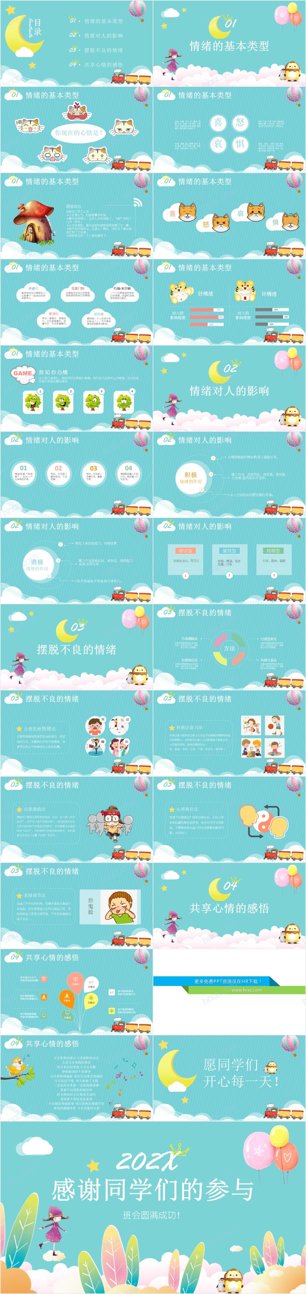 卡通风我的情绪我做主主题班会PPT 卡通风我的情绪我做主主题班会PPT