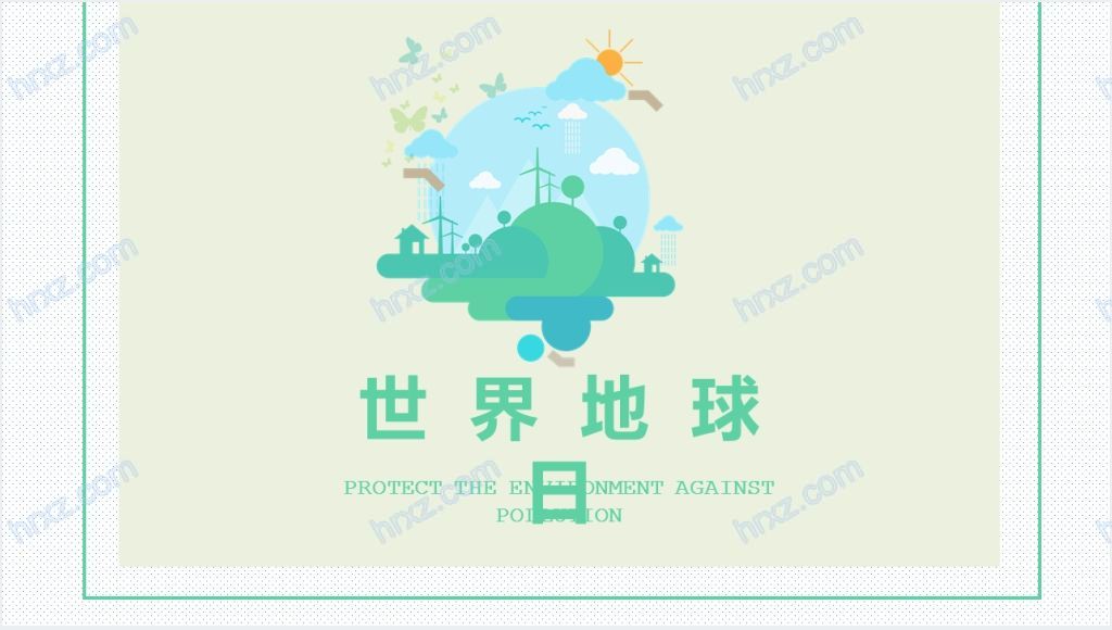 世界地球日环境教育PPT模板截图