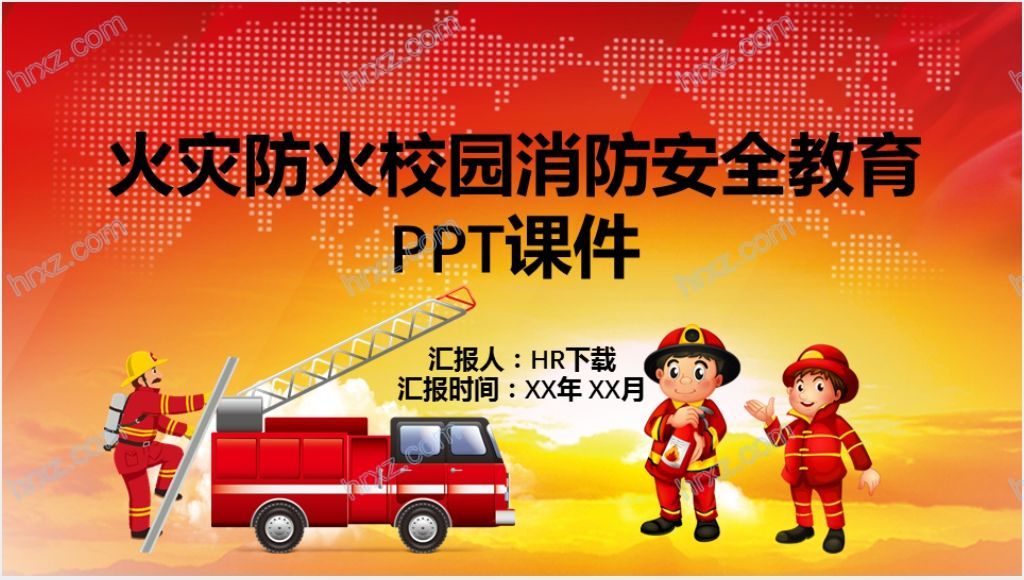 火灾防火校园消防安全教育PPT模板截图