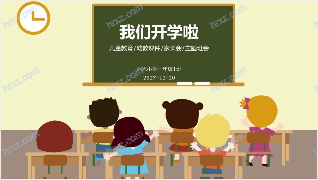 幼教托班期末家长会PPT模板截图