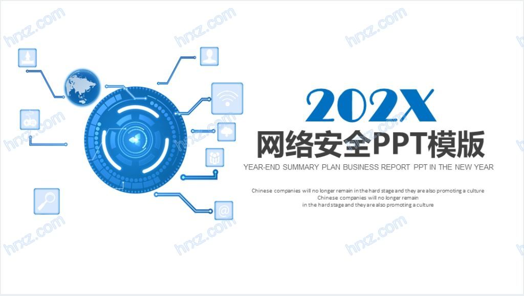 网络安全与信息化工作汇报PPT模板截图