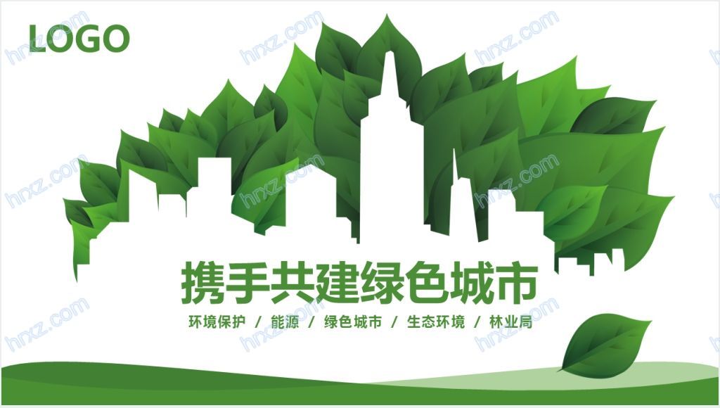 创建绿色城市环境保护宣传方案PPT模板截图