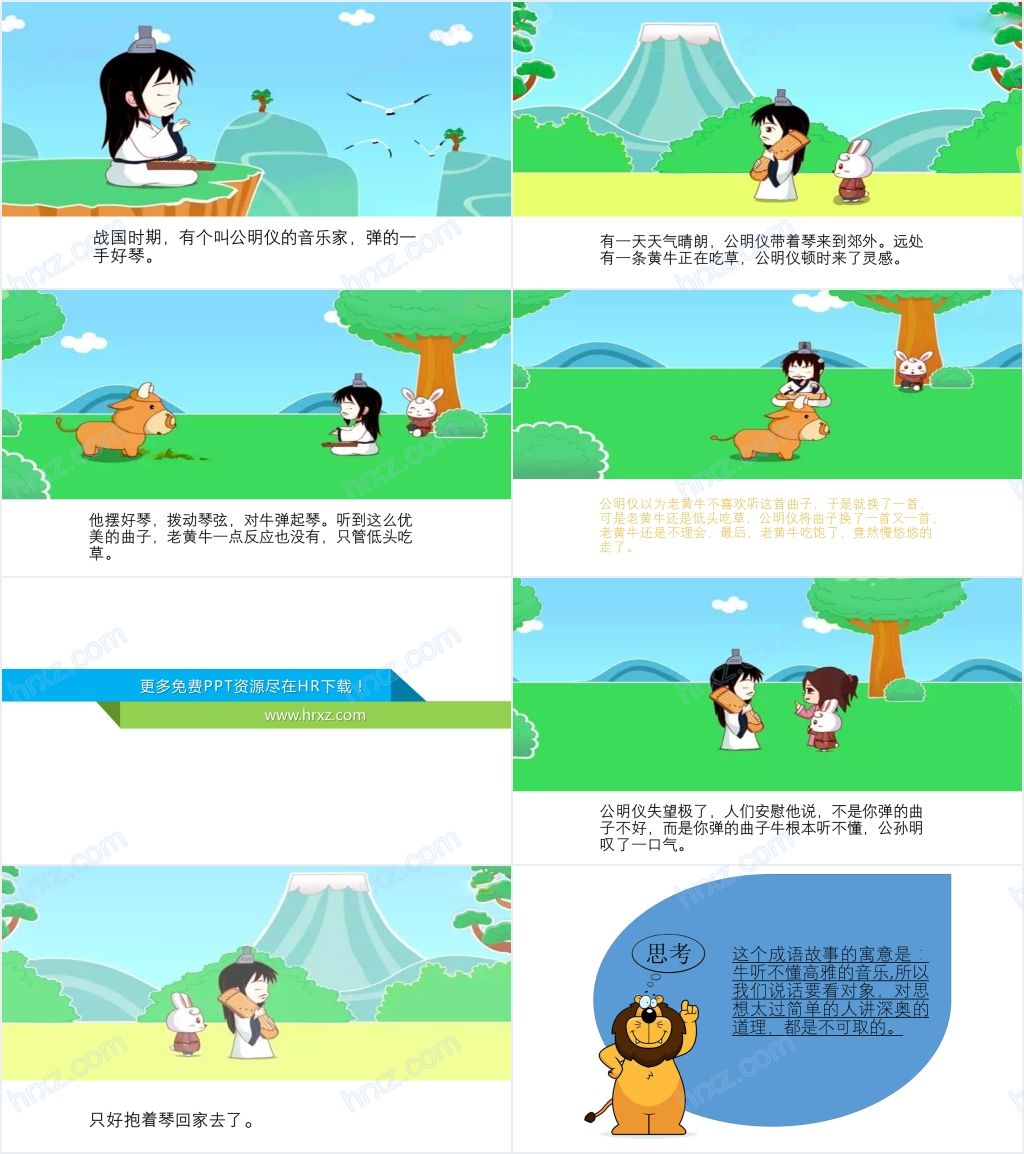 幼儿园对牛弹琴成语小故事PPT课件 幼儿园对牛弹琴成语小故事PPT课件