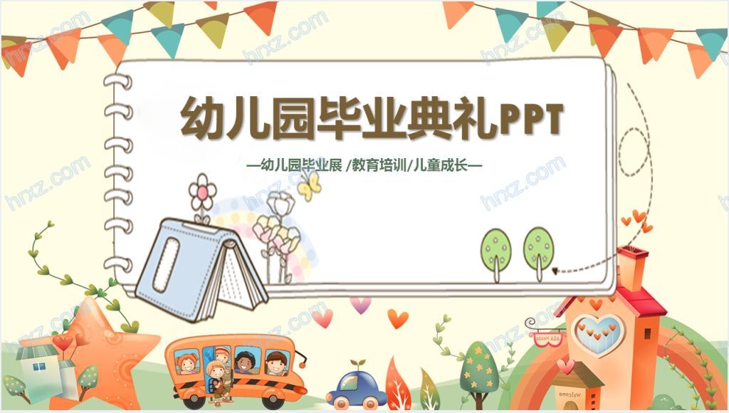 幼儿园毕业典礼电子相册PPT模板截图