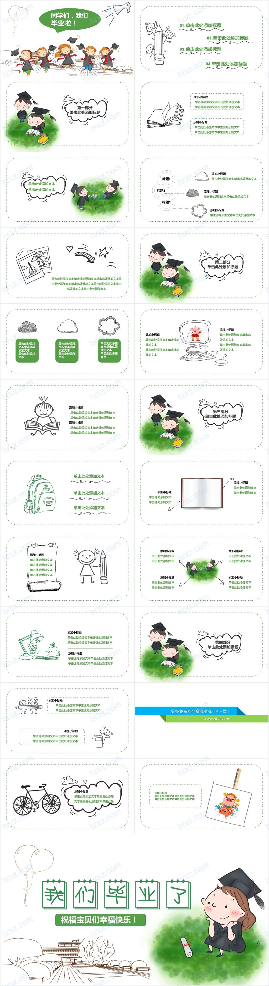 手绘风幼儿园大班毕业典礼PPT模板 手绘风幼儿园大班毕业典礼PPT模板