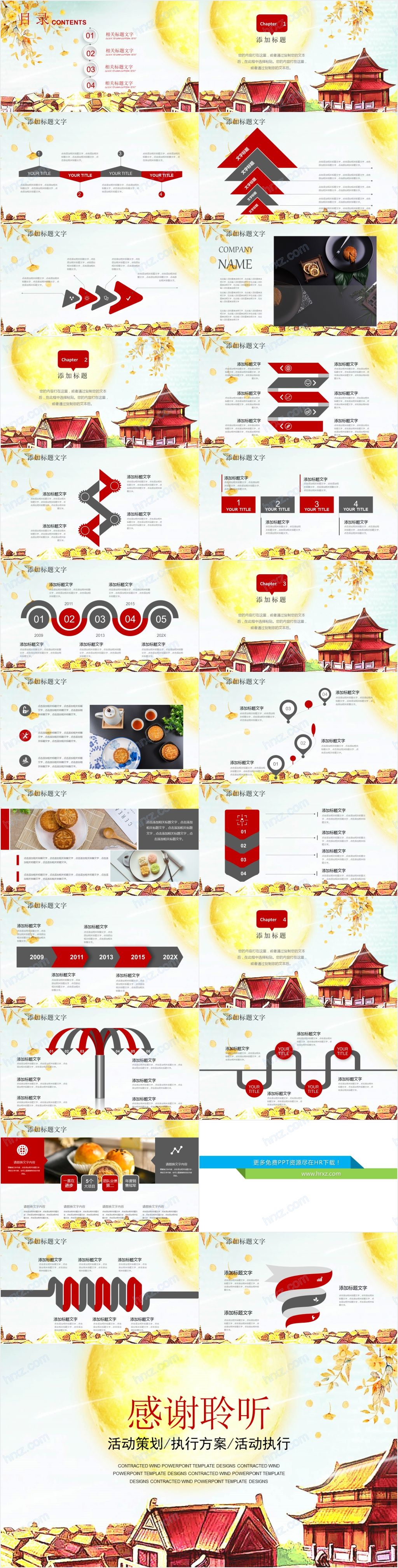 中秋佳节活动执行活动策划PPT模板 中秋佳节活动执行活动策划PPT模板