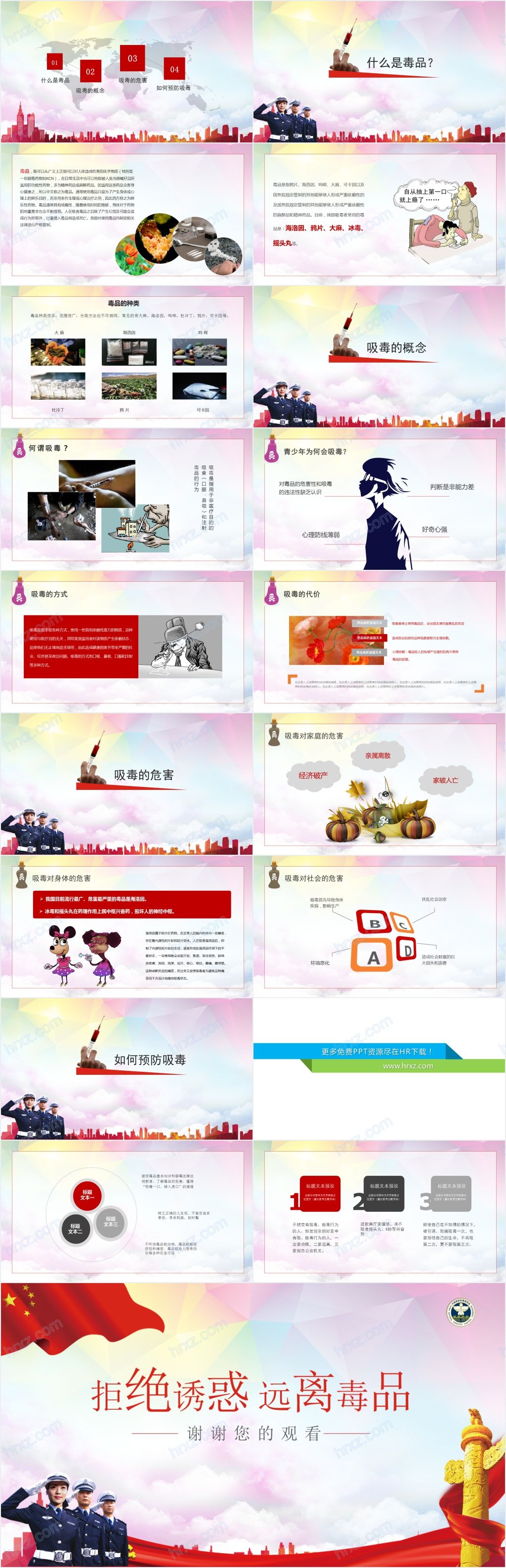 拒接诱惑远离毒品知识宣传PPT 拒接诱惑远离毒品知识宣传PPT