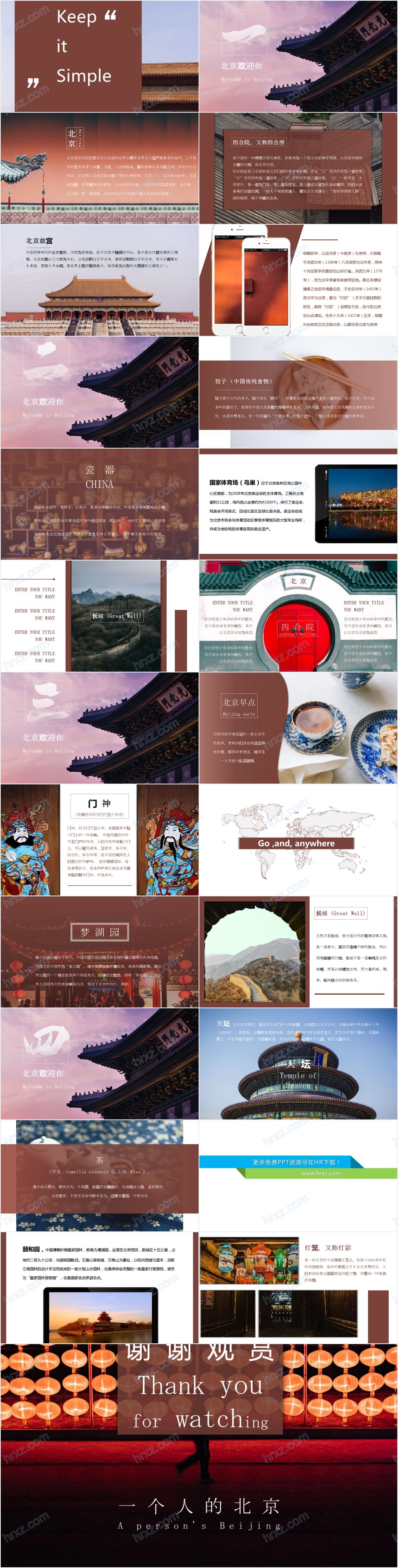 关于北京欢迎你的PPT模板 关于北京欢迎你的PPT模板