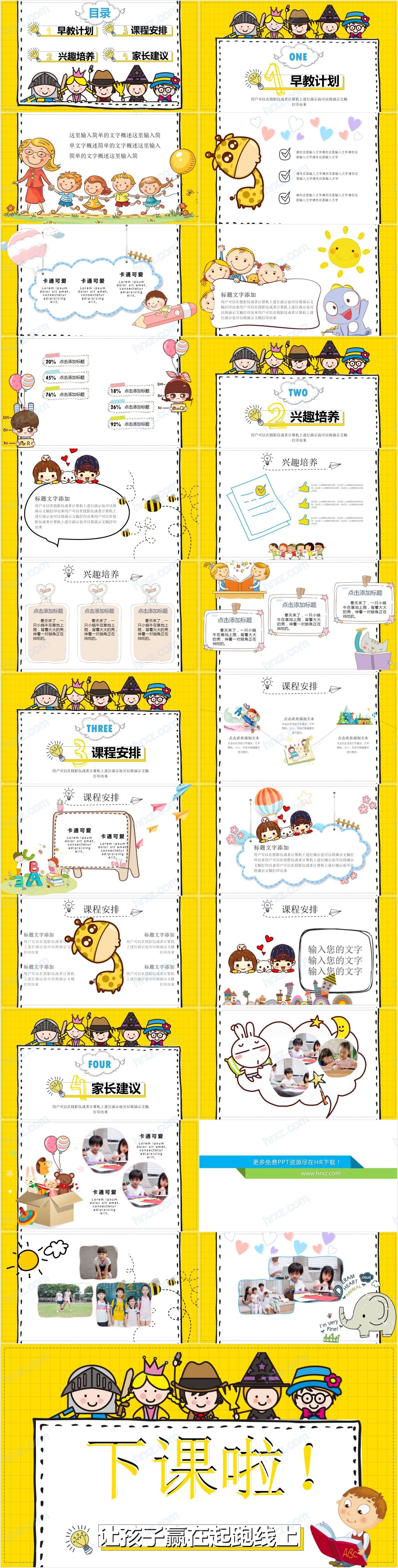 幼儿园如何招生计划书PPT大纲 幼儿园如何招生计划书PPT大纲