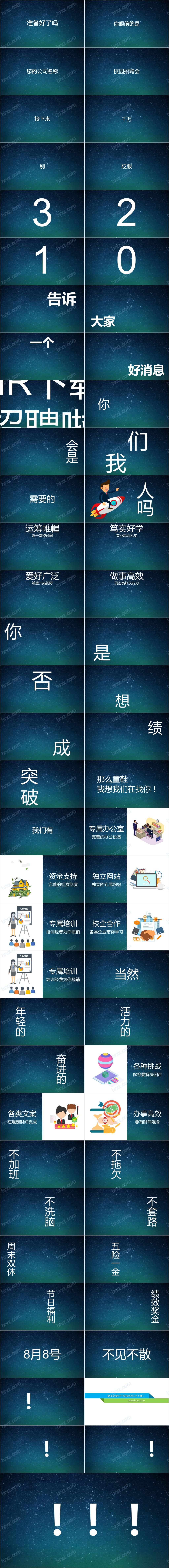 校园招聘快闪PPT模板 校园招聘快闪PPT模板