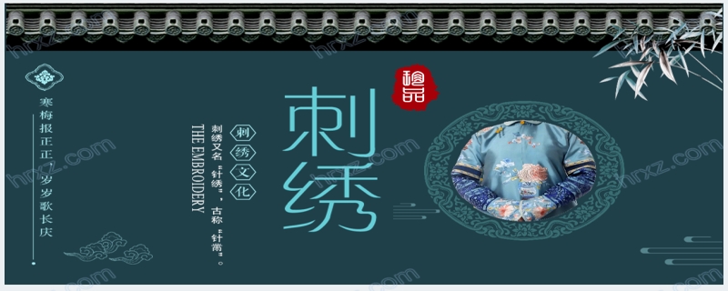 中国传统文化刺绣继承与发展PPT模板