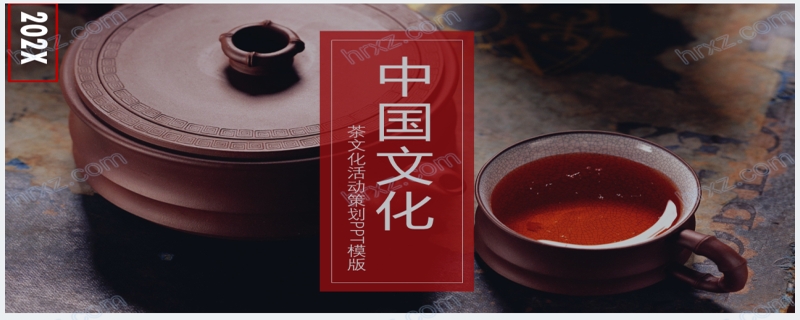 介绍中国文化茶的PPT模板