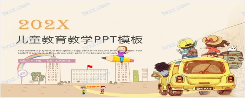幼儿园开学工作计划PPT模板