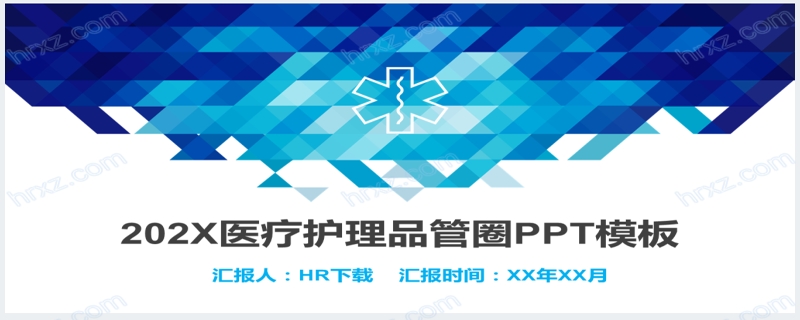 护理qcc品管圈行业汇报PPT