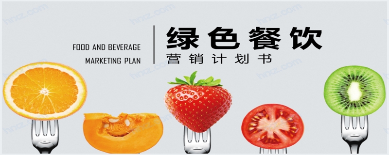 水果营销计划策划书PPT模板