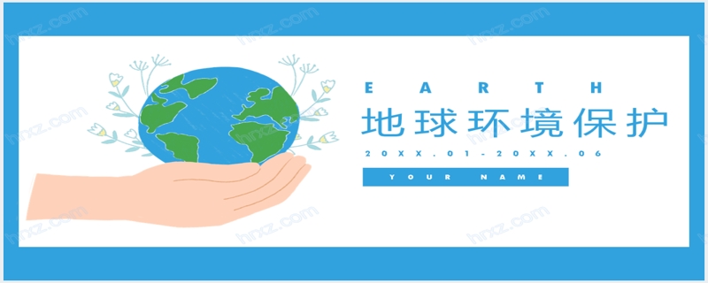 地球日环境保护公益宣传PPT模板