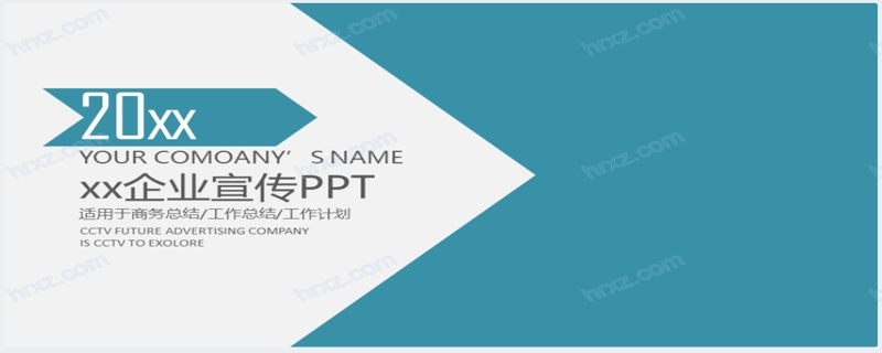 蓝色创业公司项目宣传介绍PPT模板