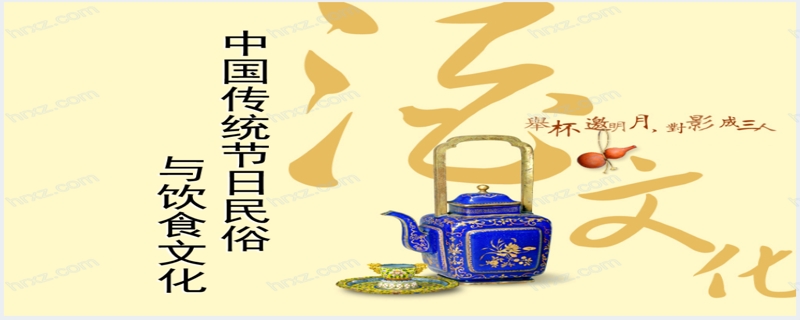 中国传统节日民俗与饮食文化PPT模板